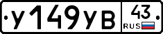 %D0%A3149%D0%A3%D0%9243