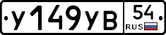 %D0%A3149%D0%A3%D0%9254