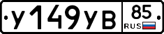 %D0%A3149%D0%A3%D0%9285