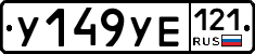 %D0%A3149%D0%A3%D0%95121