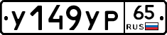 %D0%A3149%D0%A3%D0%A065