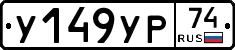 %D0%A3149%D0%A3%D0%A074