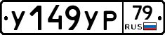 %D0%A3149%D0%A3%D0%A079