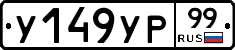 %D0%A3149%D0%A3%D0%A099