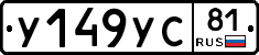 %D0%A3149%D0%A3%D0%A181