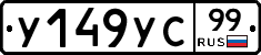 %D0%A3149%D0%A3%D0%A199