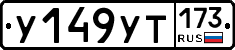 %D0%A3149%D0%A3%D0%A2173