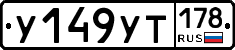 %D0%A3149%D0%A3%D0%A2178