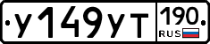 %D0%A3149%D0%A3%D0%A2190
