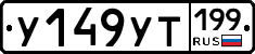 %D0%A3149%D0%A3%D0%A2199