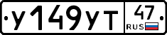 %D0%A3149%D0%A3%D0%A247