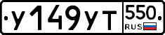 %D0%A3149%D0%A3%D0%A2550