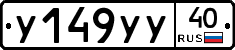 %D0%A3149%D0%A3%D0%A340