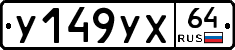 %D0%A3149%D0%A3%D0%A564