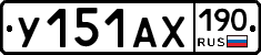 %D0%A3151%D0%90%D0%A5190