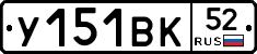 %D0%A3151%D0%92%D0%9A52