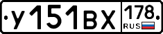 %D0%A3151%D0%92%D0%A5178