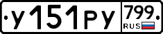 %D0%A3151%D0%A0%D0%A3799