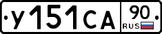 %D0%A3151%D0%A1%D0%9090