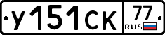 %D0%A3151%D0%A1%D0%9A77