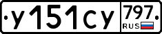 %D0%A3151%D0%A1%D0%A3797