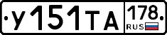 %D0%A3151%D0%A2%D0%90178