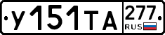 %D0%A3151%D0%A2%D0%90277
