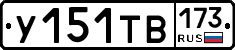 %D0%A3151%D0%A2%D0%92173