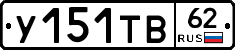 %D0%A3151%D0%A2%D0%9262