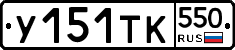 %D0%A3151%D0%A2%D0%9A550
