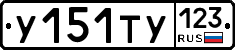%D0%A3151%D0%A2%D0%A3123