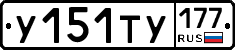 %D0%A3151%D0%A2%D0%A3177