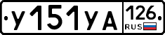 %D0%A3151%D0%A3%D0%90126