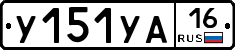 %D0%A3151%D0%A3%D0%9016
