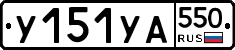 %D0%A3151%D0%A3%D0%90550