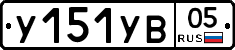 %D0%A3151%D0%A3%D0%9205