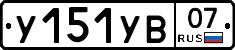 %D0%A3151%D0%A3%D0%9207
