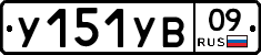 %D0%A3151%D0%A3%D0%9209