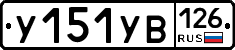 %D0%A3151%D0%A3%D0%92126