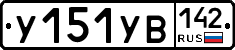 %D0%A3151%D0%A3%D0%92142