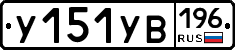 %D0%A3151%D0%A3%D0%92196