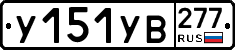%D0%A3151%D0%A3%D0%92277