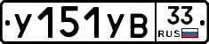 %D0%A3151%D0%A3%D0%9233