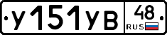 %D0%A3151%D0%A3%D0%9248