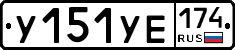%D0%A3151%D0%A3%D0%95174