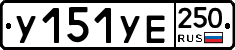 %D0%A3151%D0%A3%D0%95250