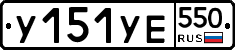 %D0%A3151%D0%A3%D0%95550
