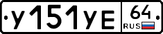 %D0%A3151%D0%A3%D0%9564