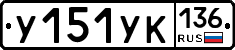 %D0%A3151%D0%A3%D0%9A136