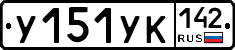 %D0%A3151%D0%A3%D0%9A142